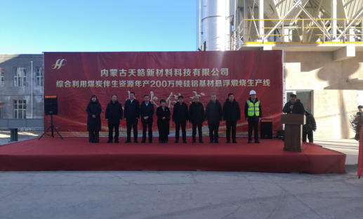 内蒙煤矸石综合利用项目生产线顺利点火